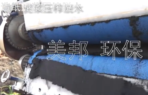 四川紙廠污泥處理案例視頻（污泥脫水機）